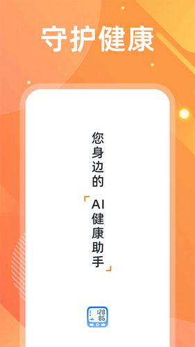 血压血糖仪软件封面