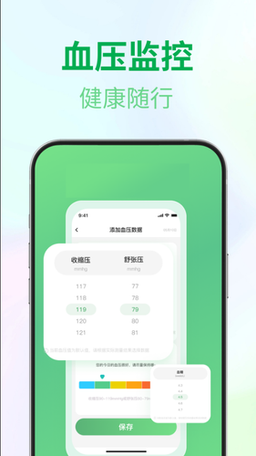 血压血糖健康宝软件封面