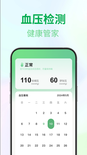 血压血糖健康宝软件封面