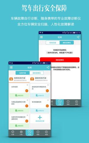 车况检测大师软件封面