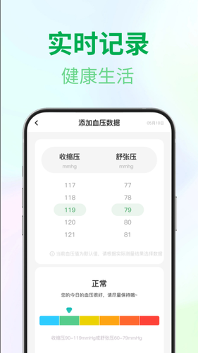 血压血糖健康宝软件封面