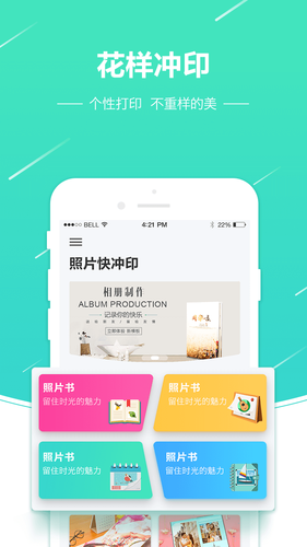 照片快冲印软件封面