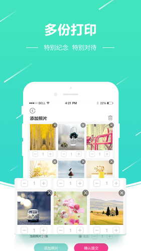 照片快冲印软件封面