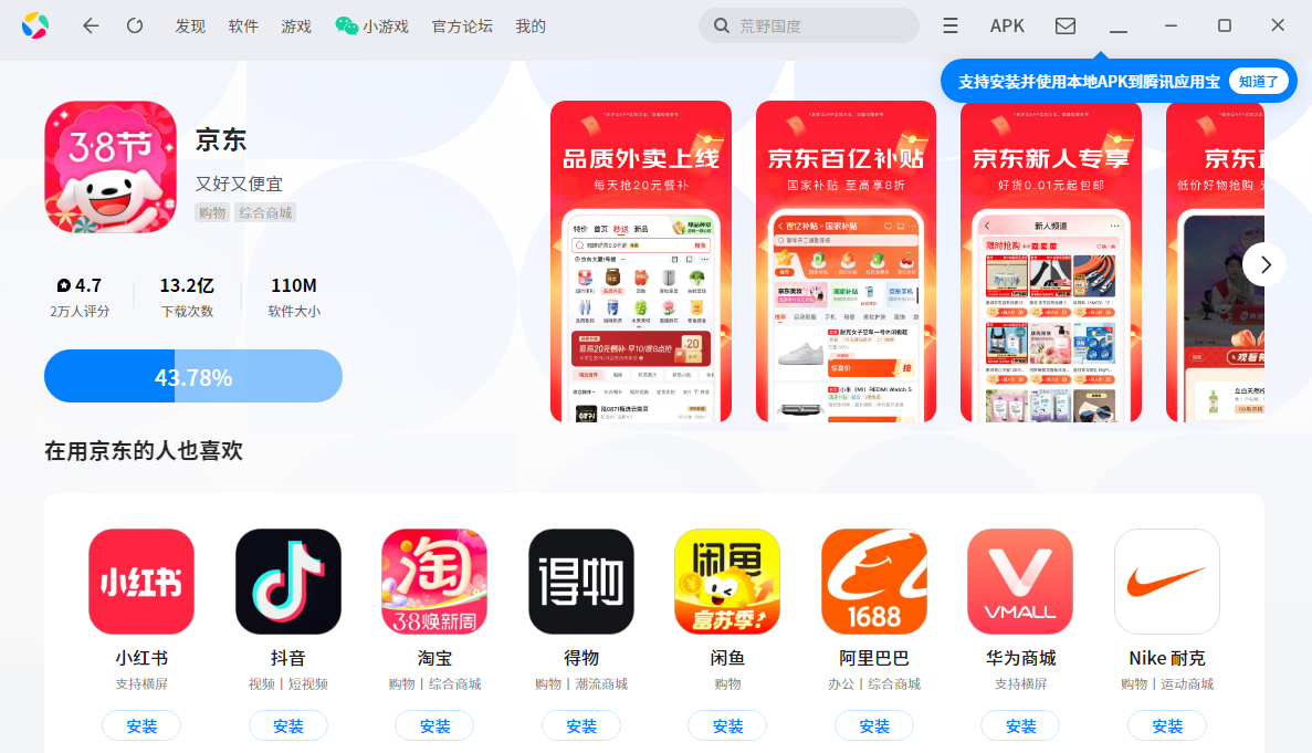 京东应用电脑版