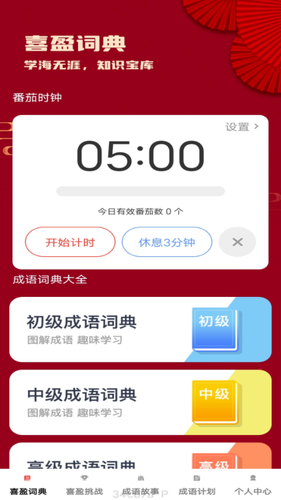喜盈成语软件封面