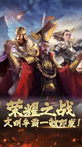 荣耀文明-武将不抽卡全送软件封面