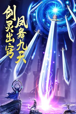 九天封神手游软件封面