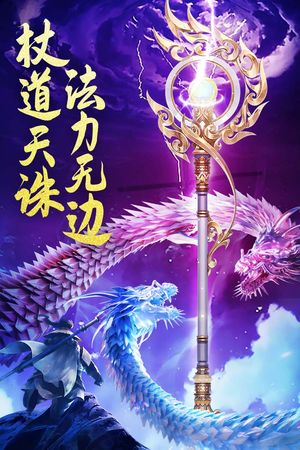 九天封神手游软件封面