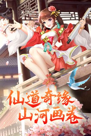 凡人飞剑软件封面