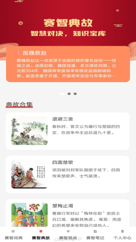 赛智成语软件封面