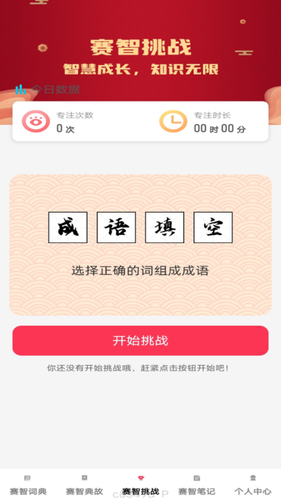 赛智成语软件封面