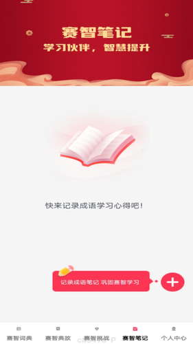 赛智成语软件封面