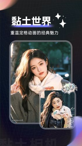 粘土滤镜相机软件封面