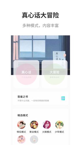 真心话大冒险软件封面