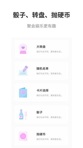 真心话大冒险软件封面