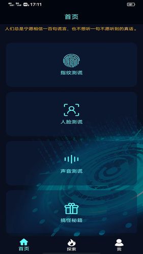 真心话大冒险测谎器软件封面