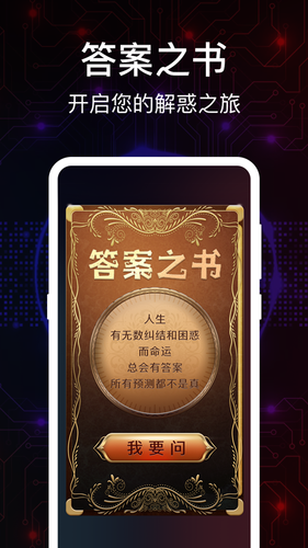 掌上真心话测试软件封面