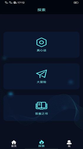 真心话大冒险测谎器软件封面