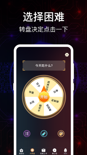 掌上真心话测试软件封面
