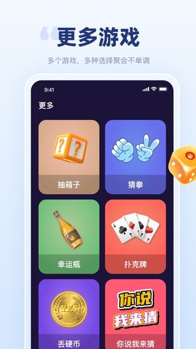 聚会宝第2张手机截图