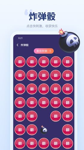 聚会宝第3张手机截图
