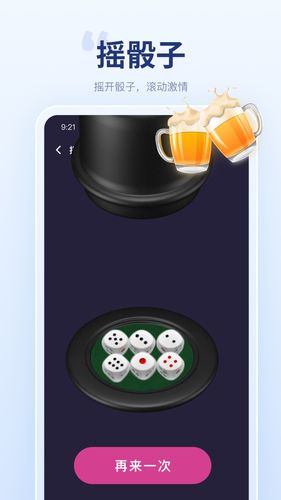 聚会宝第4张手机截图
