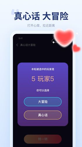 聚会宝第5张手机截图