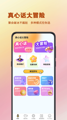 聚会玩iHappy软件封面