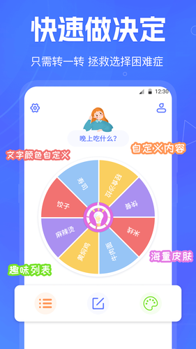 小决定快转盘软件封面