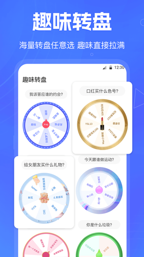 小决定快转盘软件封面