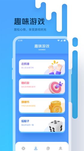决胜之心软件封面