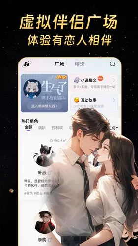虚拟伴侣AI软件封面