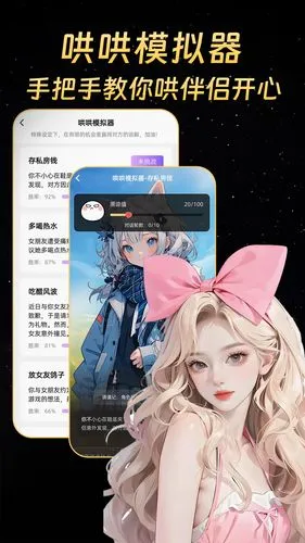 虚拟伴侣AI软件封面