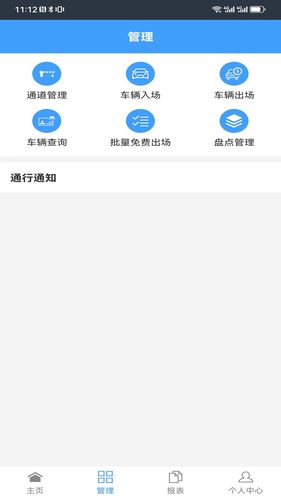 智慧车场收费移动终端系统软件封面