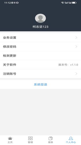 智慧车场收费移动终端系统软件封面