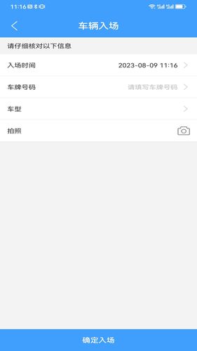 智慧车场收费移动终端系统软件封面