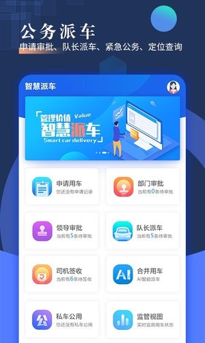 智慧派车软件封面