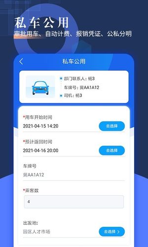 智慧派车软件封面