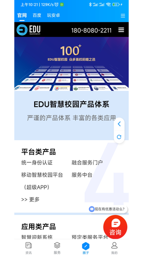 移动智慧校园软件封面