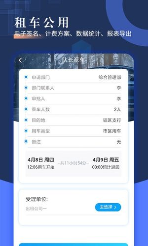 智慧派车软件封面