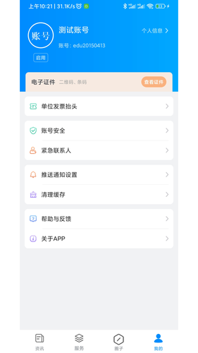 移动智慧校园软件封面