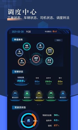 智慧派车软件封面