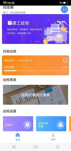 智慧巡检软件封面