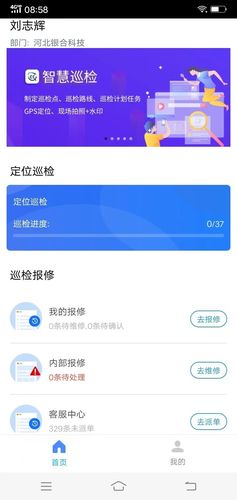 智慧巡检软件封面
