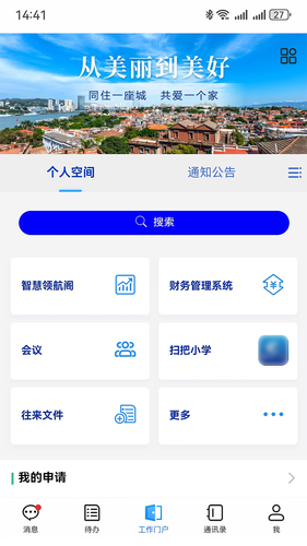 智慧城建软件封面