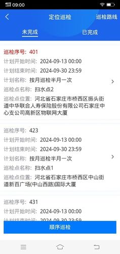 智慧巡检软件封面