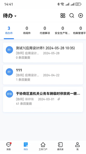 智慧城建软件封面
