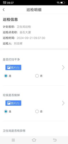 智慧巡检软件封面