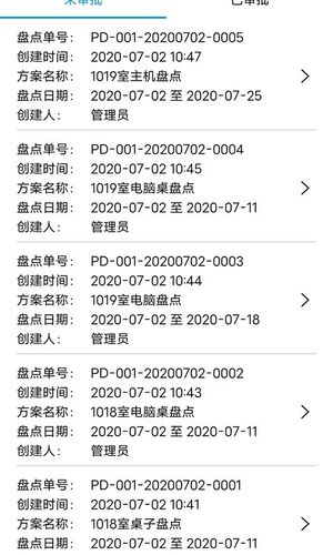 智慧盘点软件封面