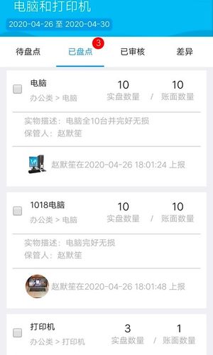 智慧盘点软件封面